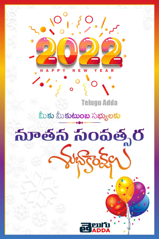 Happy New Year 2022 Telugu Wishes ,Images, Greetings Wallpapers With Quotes In Telugu