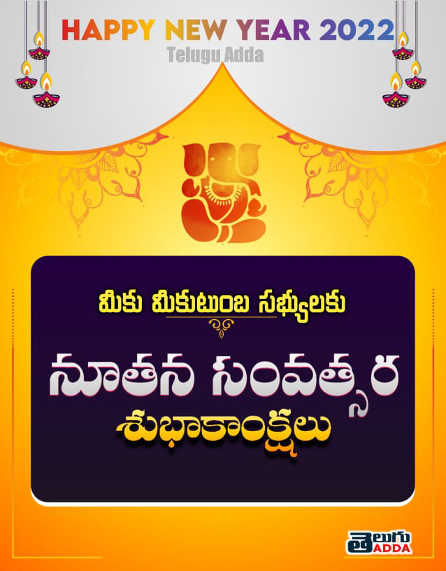 Happy New Year 2022 Telugu Wishes ,Images, Greetings Wallpapers With Quotes In Telugu