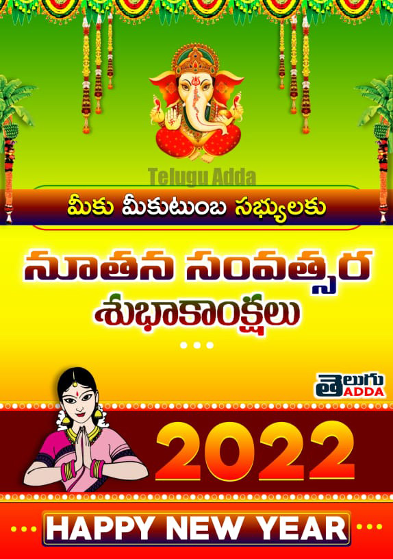 Happy New Year 2022 Telugu Wishes ,Images, Greetings Wallpapers With Quotes In Telugu