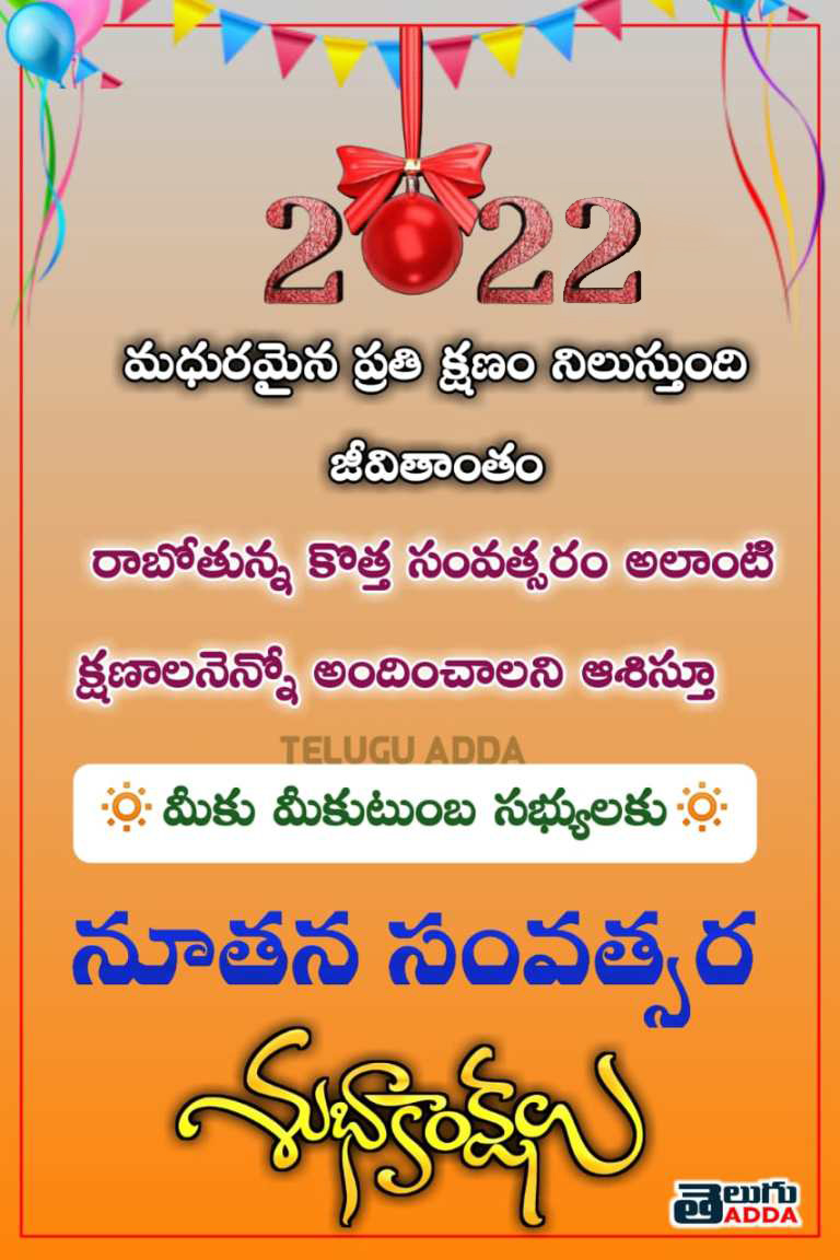 Happy New Year 2022 Telugu Wishes ,Images, Greetings Wallpapers With Quotes In Telugu
