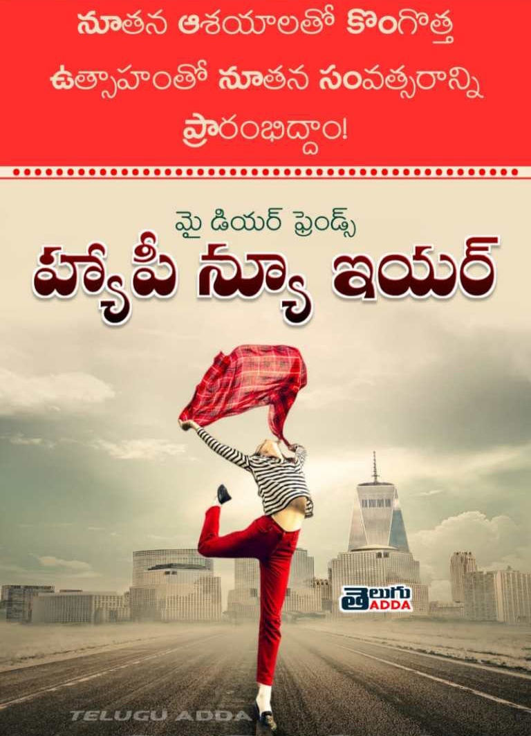 Happy New Year 2022 Telugu Wishes ,Images, Greetings Wallpapers With Quotes In Telugu