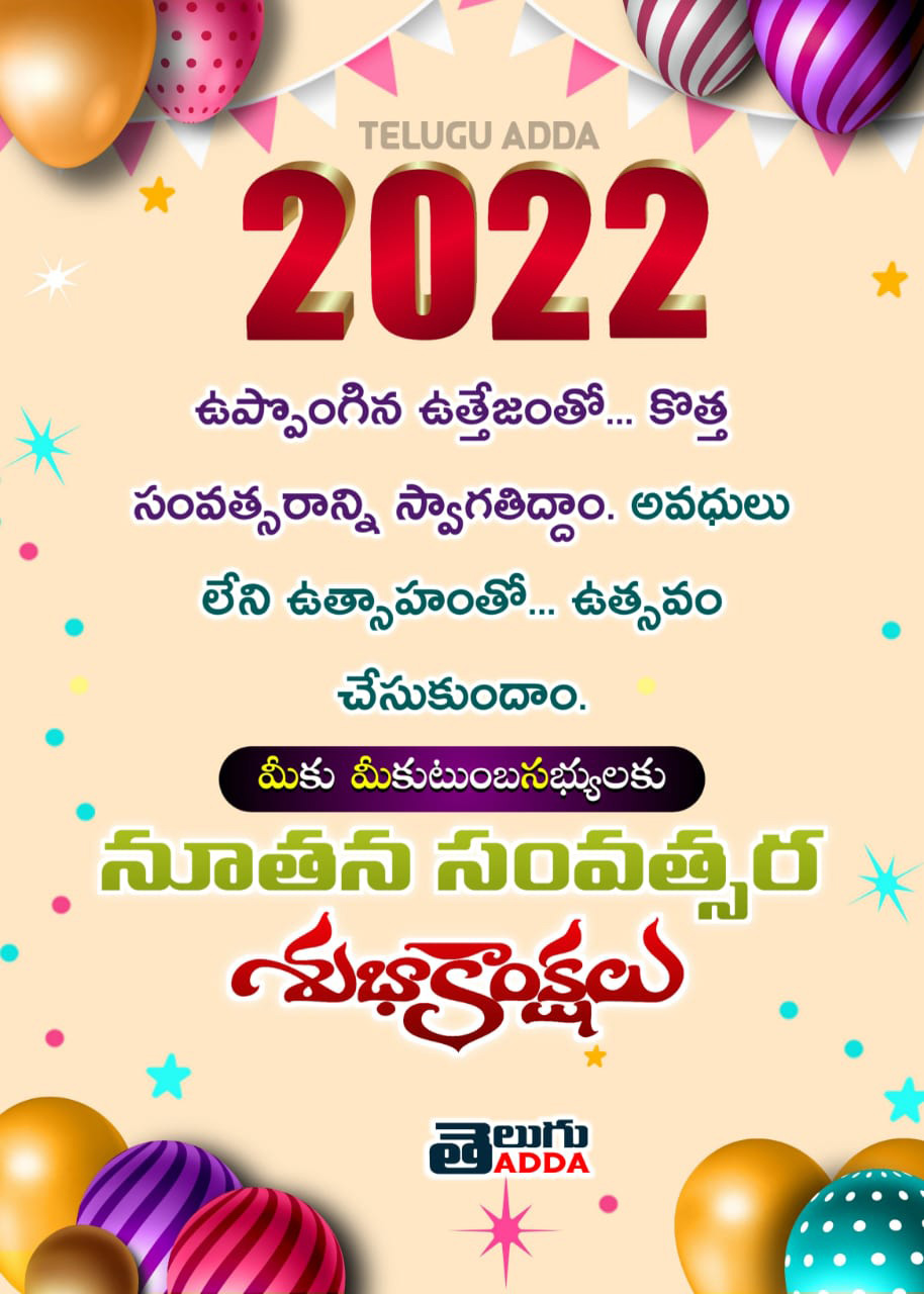 Happy New Year 2022 Telugu Wishes ,Images, Greetings Wallpapers With Quotes In Telugu