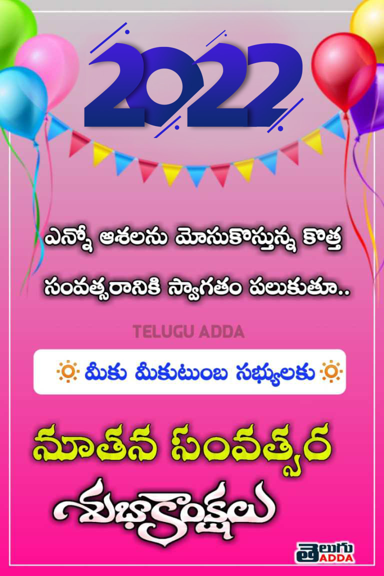 Happy New Year 2022 Telugu Wishes ,Images, Greetings Wallpapers With Quotes In Telugu