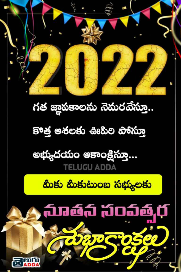 Happy New Year 2022 Telugu Wishes ,Images, Greetings Wallpapers With Quotes In Telugu