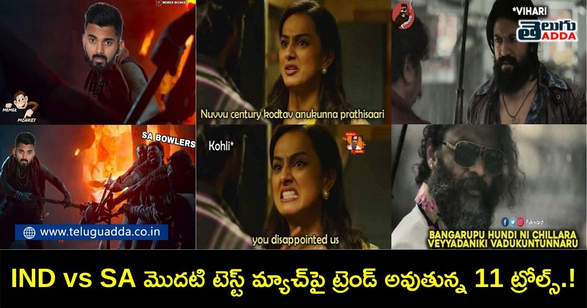 Trending memes on ind vs south africa 1st test