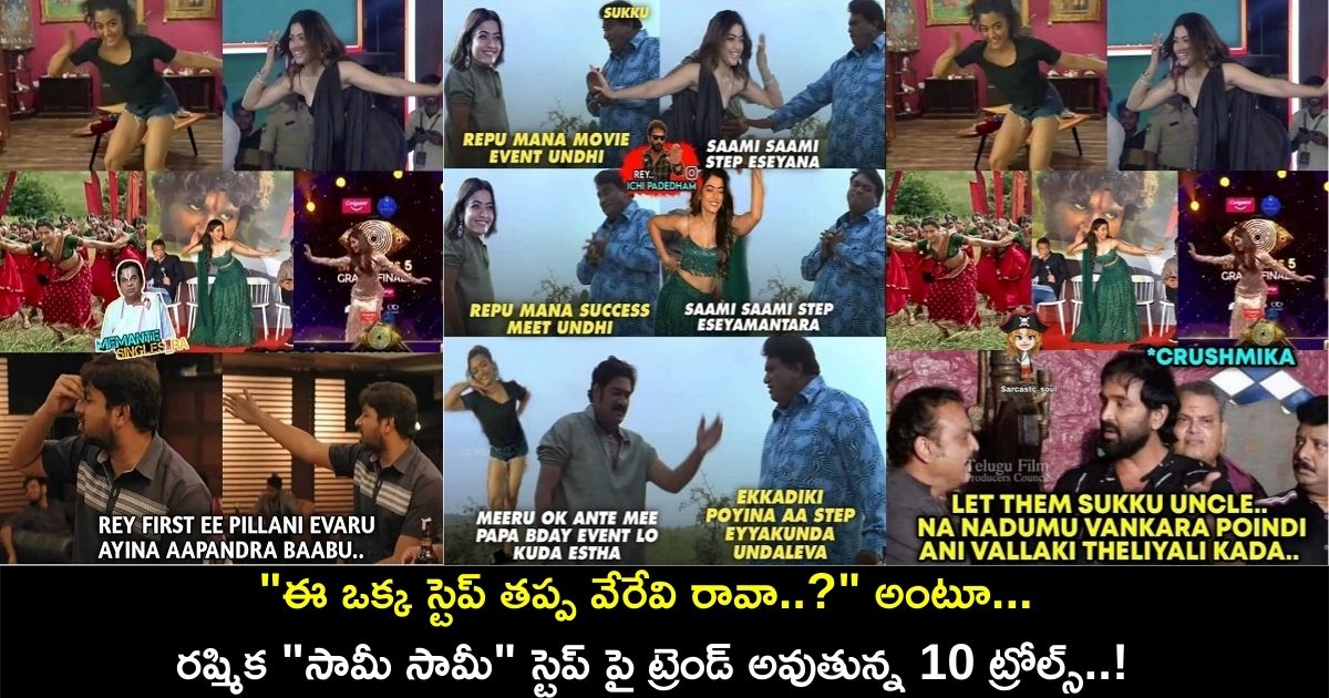 Trending trolls on rashmika mandanna for saami saami step