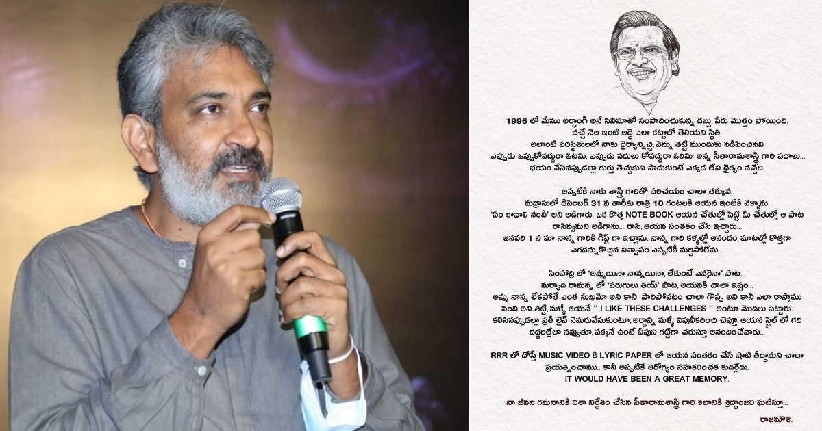 rajamouli emotional words about sirivennela seetharama sastry