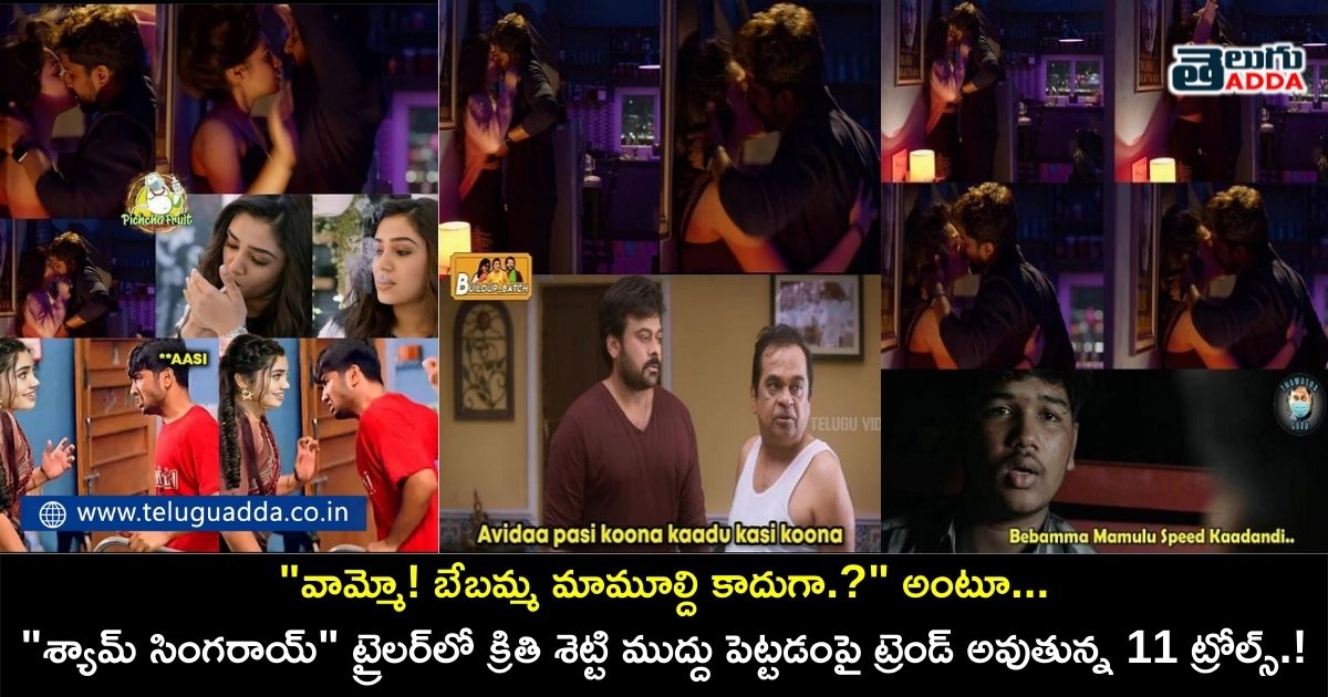 trending memes on krithi shetty scenes in shyam singha roy trailer