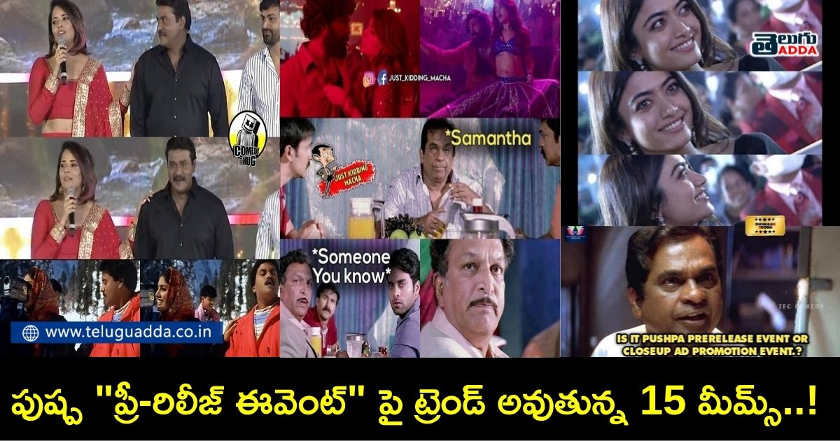 trending memes on pushpa pre release event