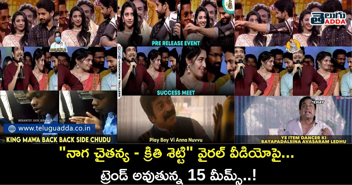 Trending memes on Naga Chaitanya krithi shetty in Bangarraju success meet