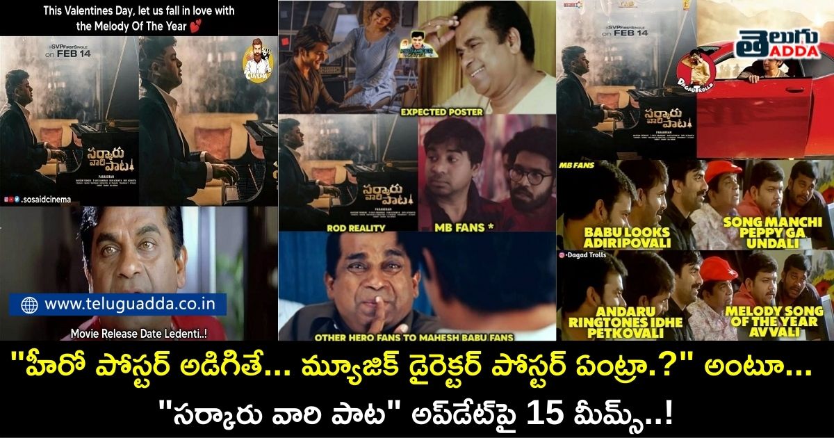 Trending memes on sarkaru vaari paata first single update