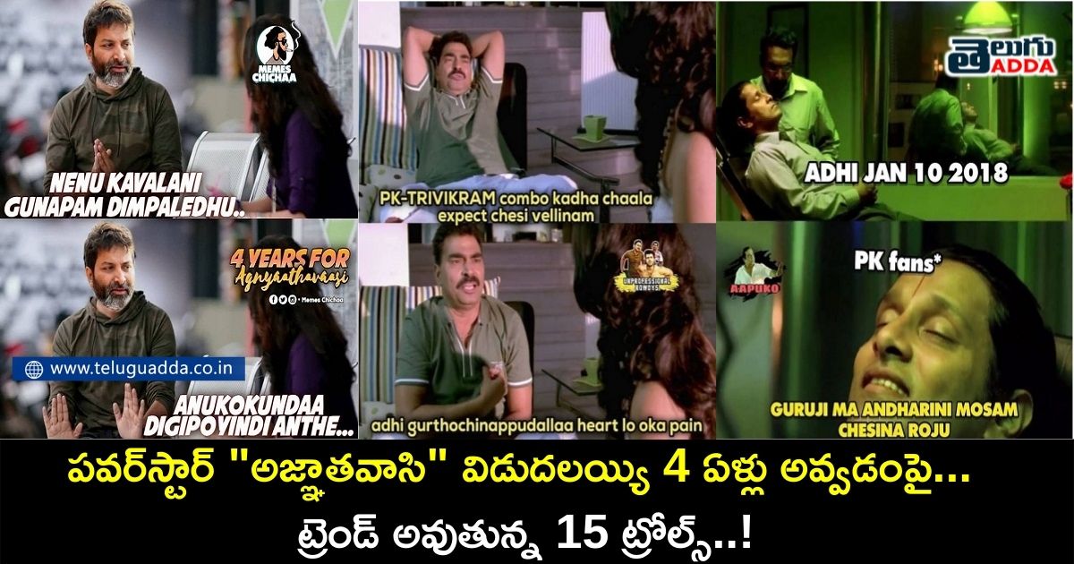 Trending trolls on 4 years of agnyaathavaasi