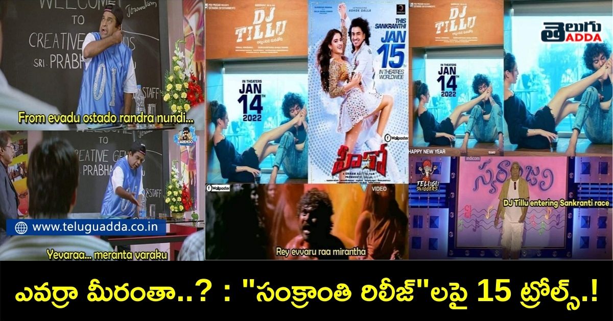 Trending trolls on sankranti 2022 releases