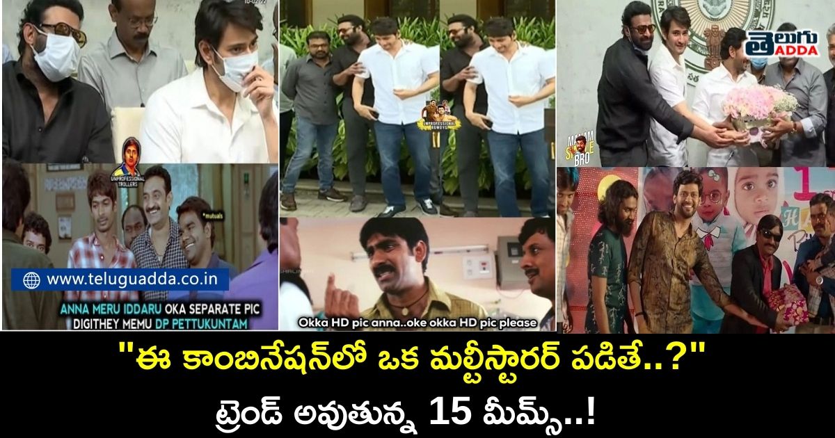 Tending memes on mahesh babu prabhas chiranjeevi latest picture