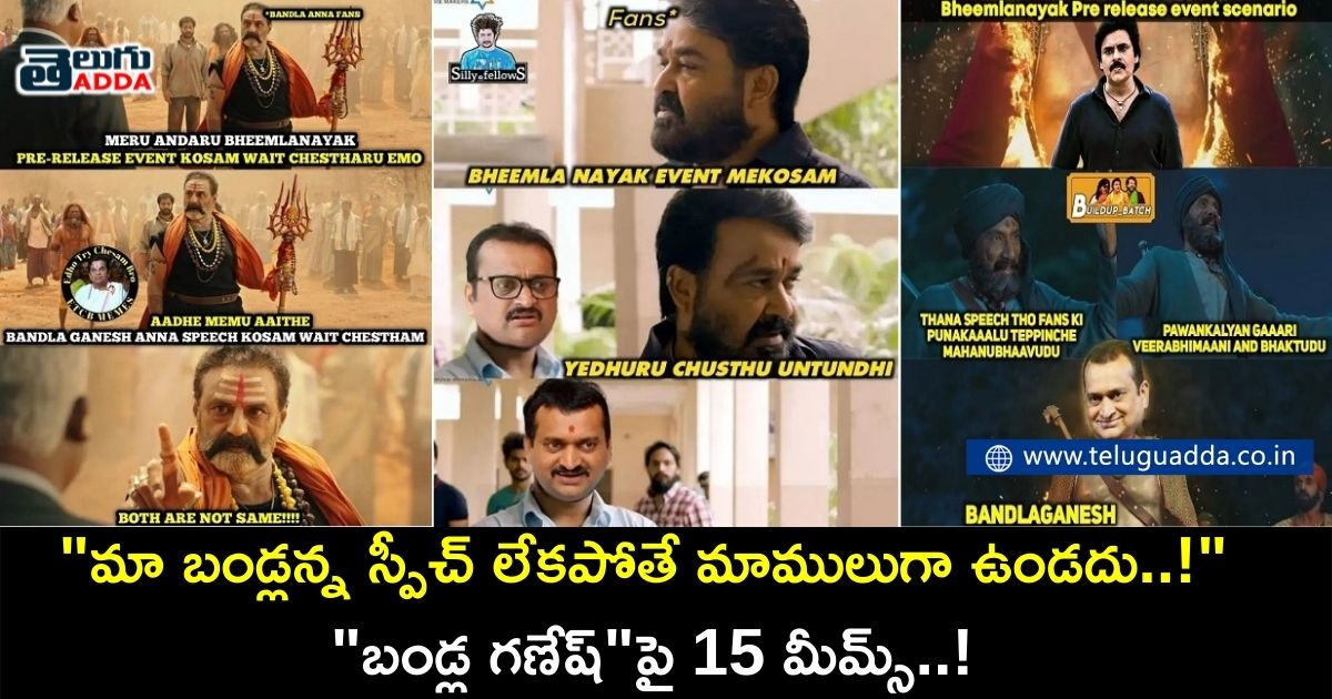 Trending memes on bandla ganesh bheemla nayak pre release event