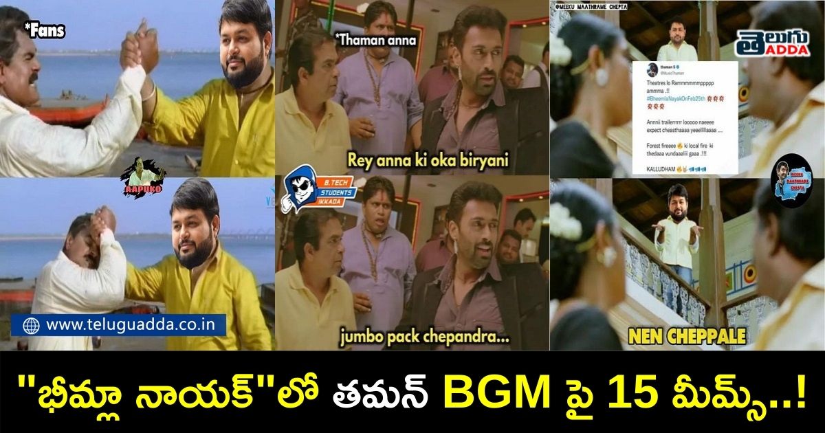 rending memes on thaman bgm in bheemla nayak