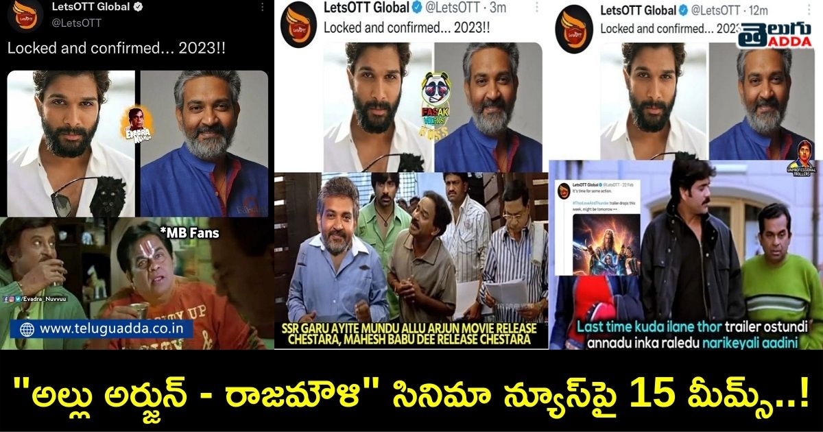Trending memes on Allu Arjun Rajamouli movie news