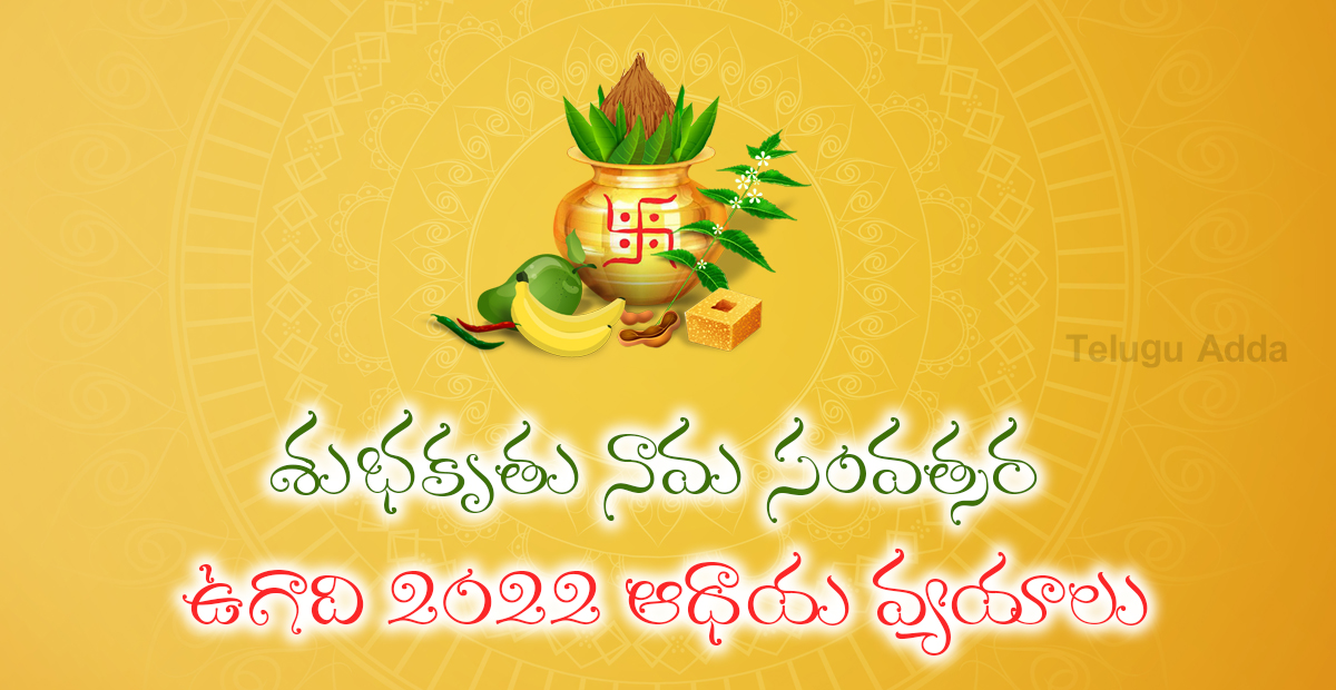 ugadi 2022 rasi phalalu