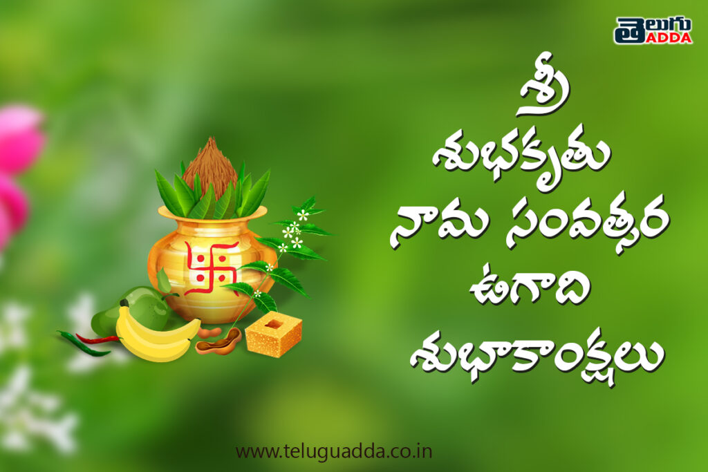 Ugadi Images 2022 | Happy Ugadi Wishes ,Images Quotes, Whatsapp Status 2022