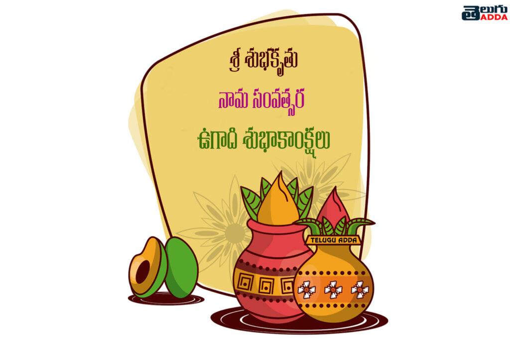 Ugadi telugu Images 2022