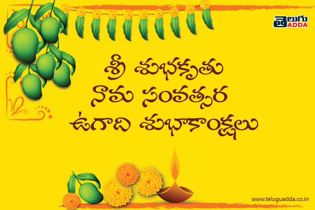 Ugadi telugu Images 2022