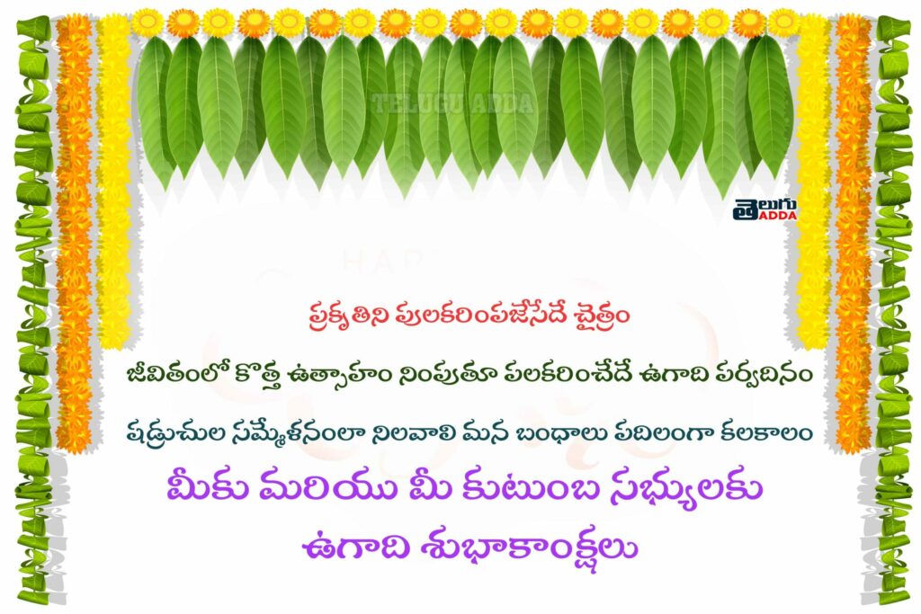 Ugadi telugu Images 2022