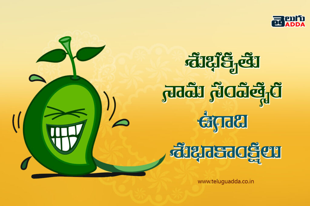 Ugadi Images 2022 | Happy Ugadi Wishes ,Images Quotes, Whatsapp Status 2022