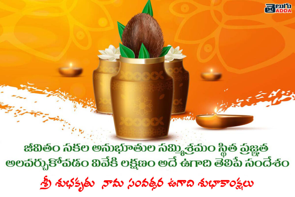 Ugadi Images 2022 | Happy Ugadi Wishes ,Images Quotes, Whatsapp Status 2022