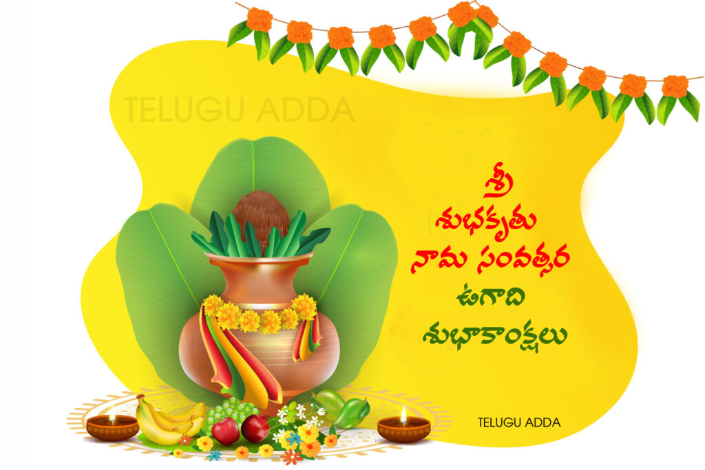 Ugadi Images 2022 | Happy Ugadi Wishes ,Images Quotes, Whatsapp Status 2022