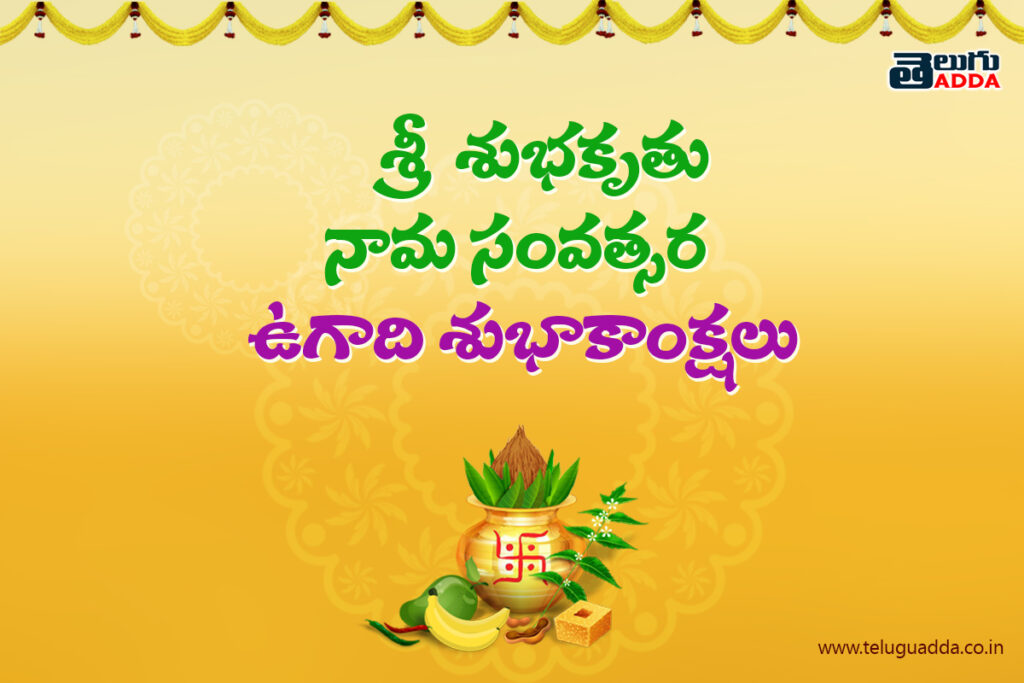 Ugadi Images 2022 | Happy Ugadi Wishes ,Images Quotes, Whatsapp Status 2022