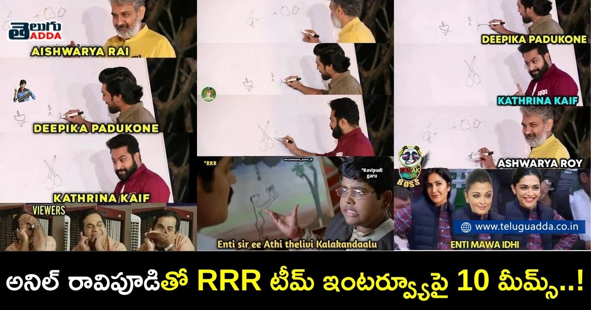 trending memes on anil ravipudi interview with rrr team