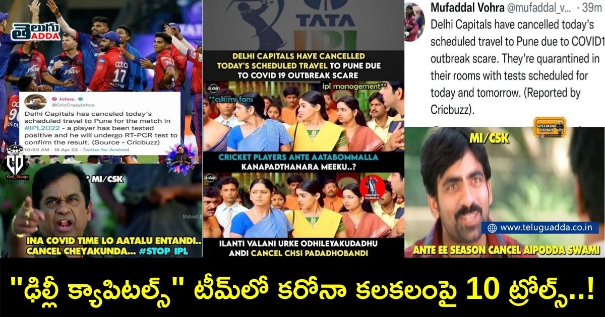 Trending trolls on delhi capitals cancelling the match in ipl 2022