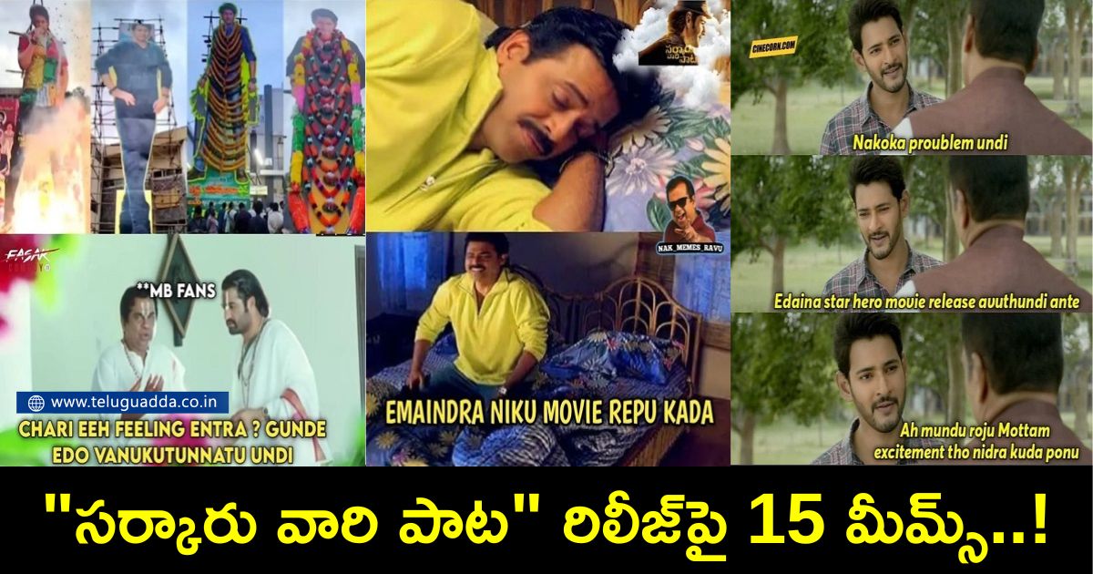Trending memes on sarkaru vaari paata release day