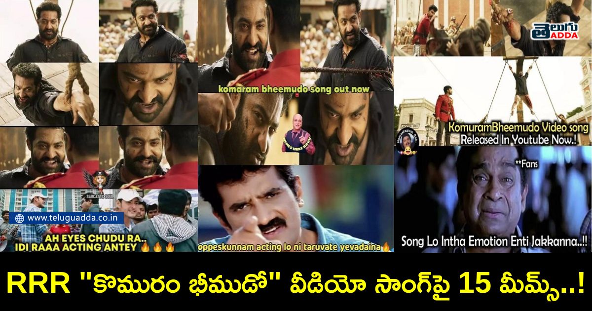 trending memes on rrr komuram bheemudo video song