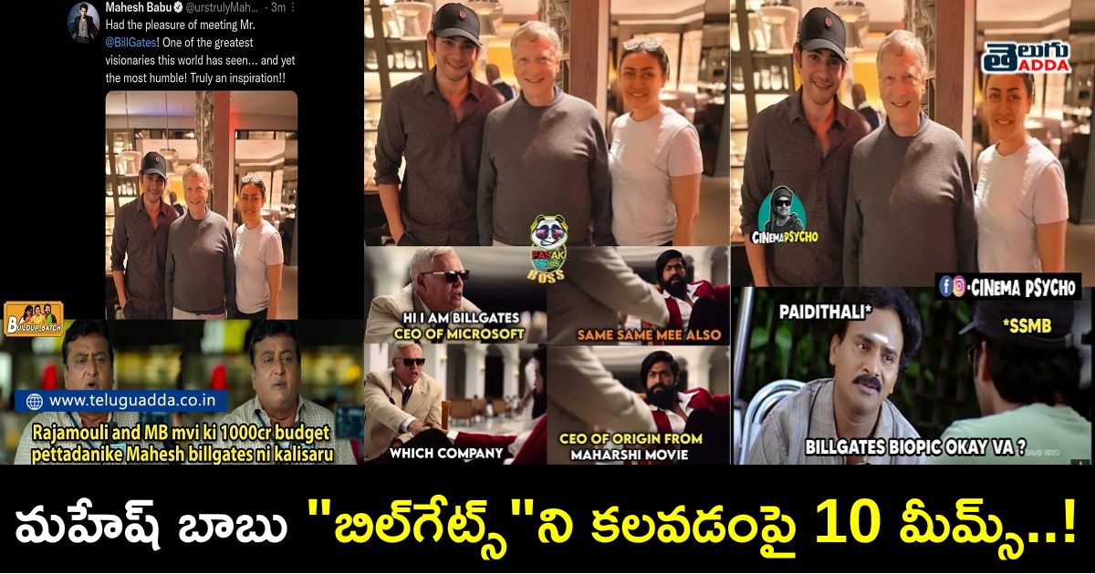 Trending memes on Mahesh Babu meeting bill gates