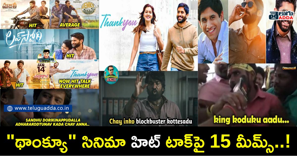 Trending memes on Naga Chaitanya thank you movie release