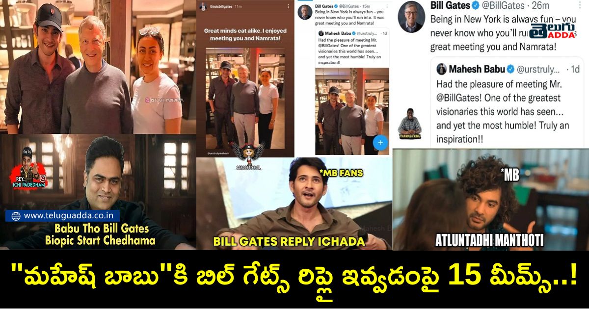 Trending memes on bill gates following mahesh babu on social media