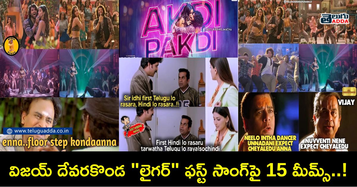trending memes on liger akdi pakdi song