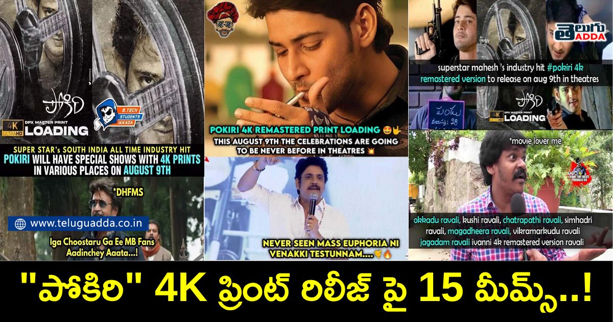 trending memes on releasing pokiri 4k print