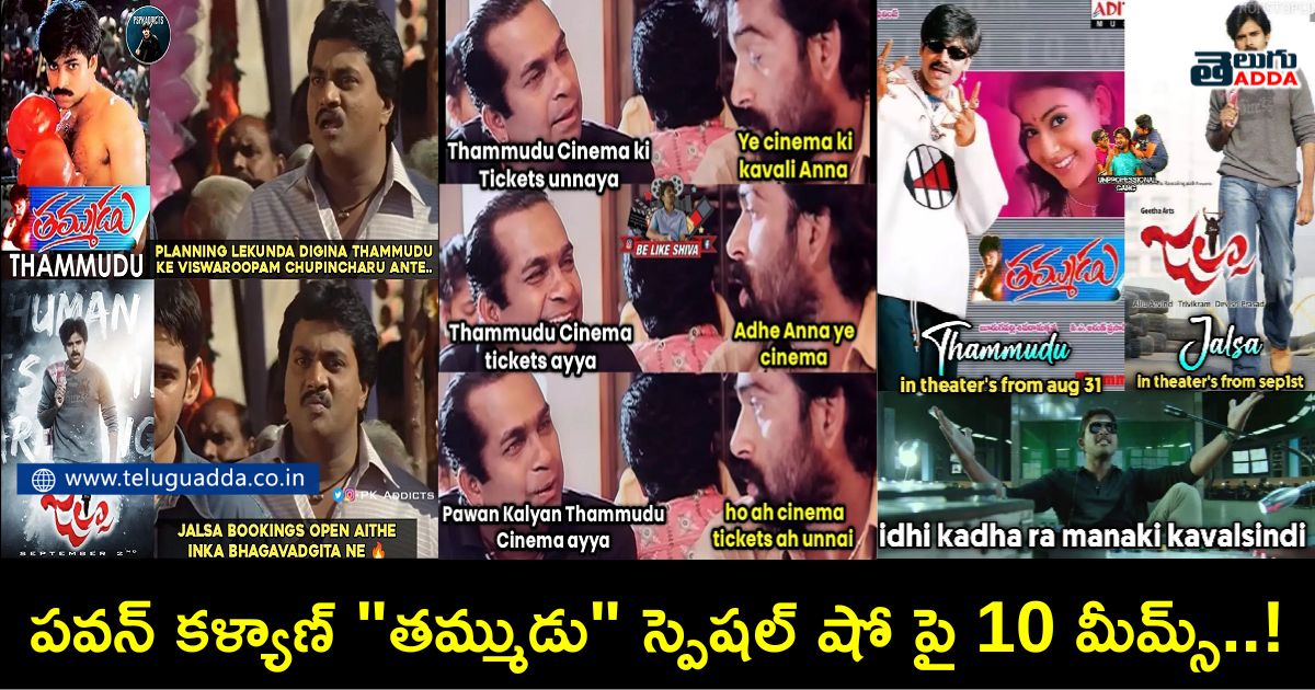 Trending memes on Pawan Kalyan thammudu special show