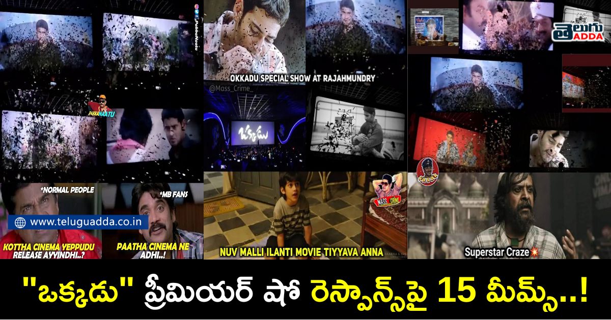 Trending memes on okkadu movie premiere show response