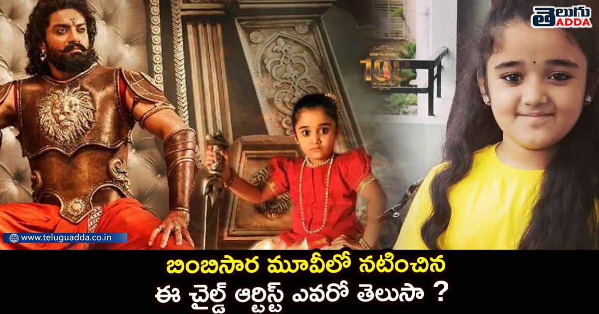 bibisara movie child artist