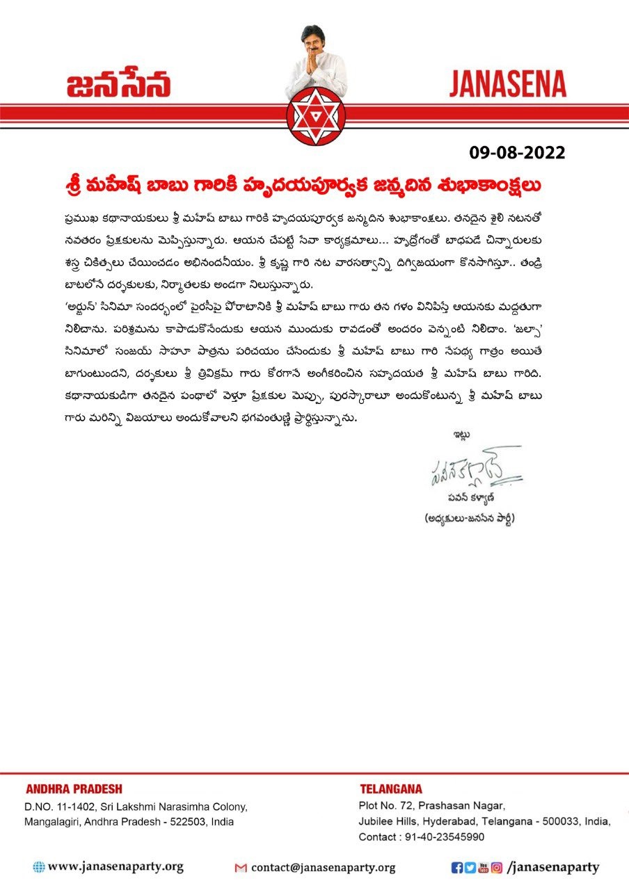 pawan kalyan post on the occassion of mahesh babu birthday going viral