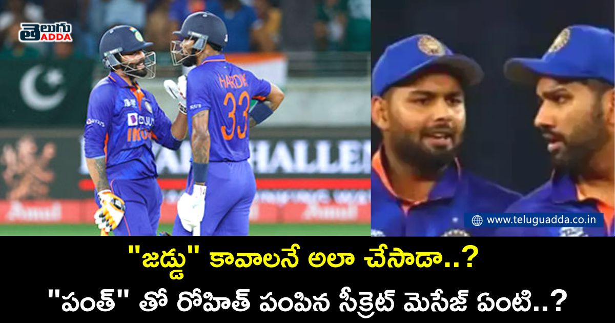 secret message that rohit sent with rishabh pant