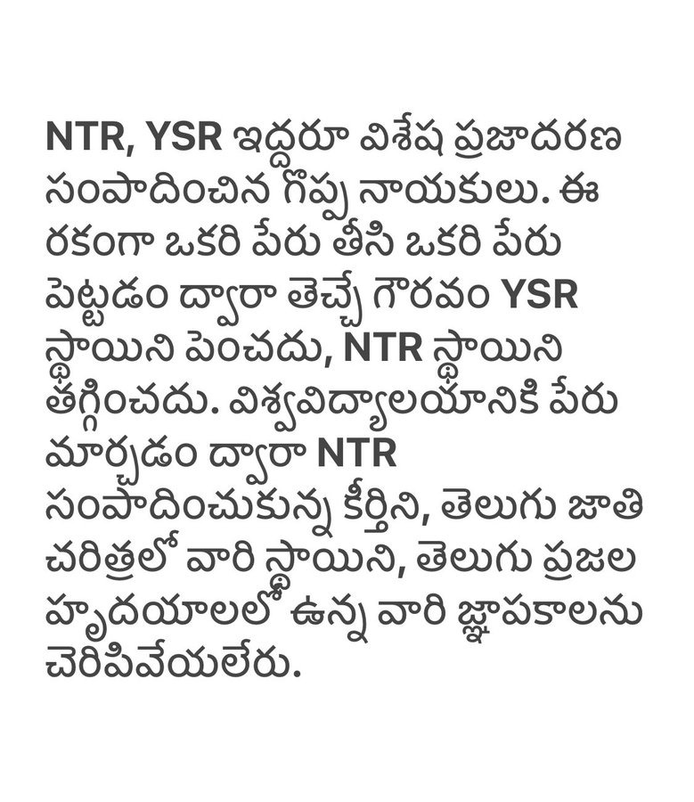 Jr NTR reaction on NTR university name change