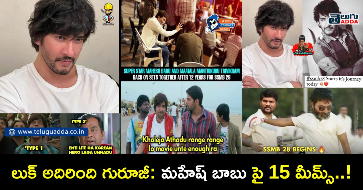 Trending memes on Mahesh Babu new look picture