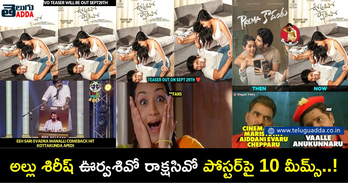Trending memes on allu sirish urvasivo rakshasivo movie poster