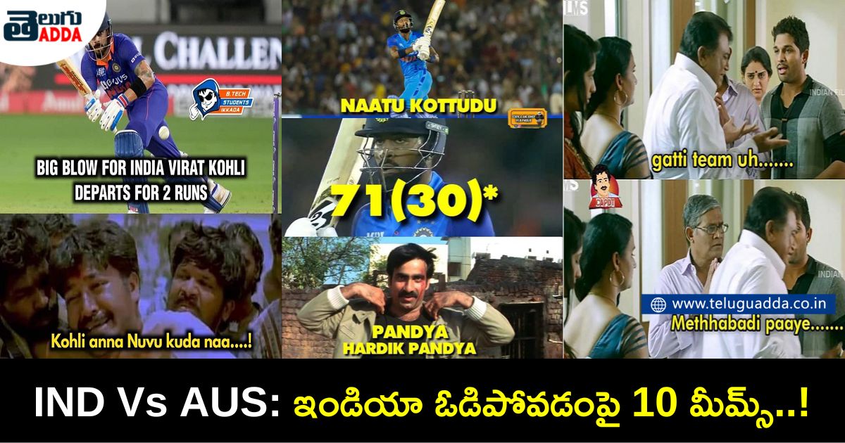 Trending memes on ind vs aus 1st t20