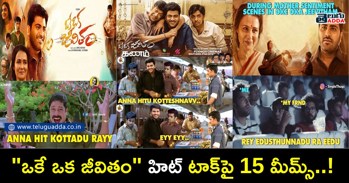 Trending memes on oke oka jeevitham movie release