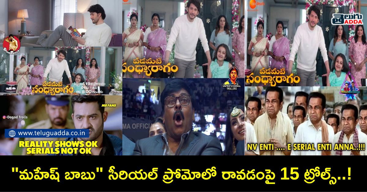 Trending trolls on Mahesh Babu appearing in Zee Telugu serial promo